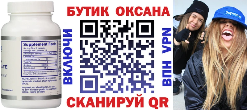 БУТИРАТ бутик  цены наркотик  Горбатов 