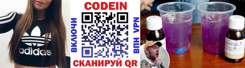 Codein напиток Lean (лин)  Горбатов 